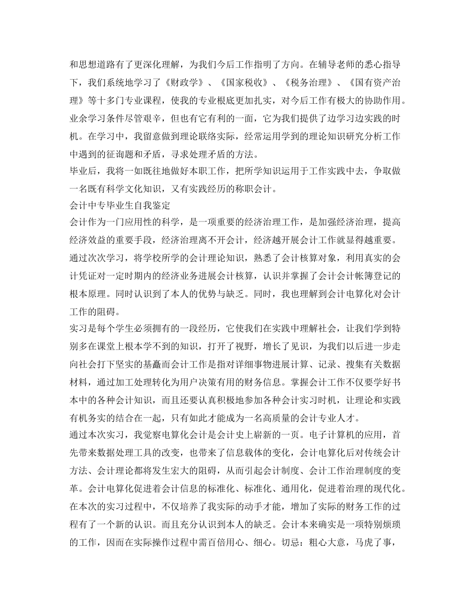 会计中专毕业生自我鉴定参考 _第2页