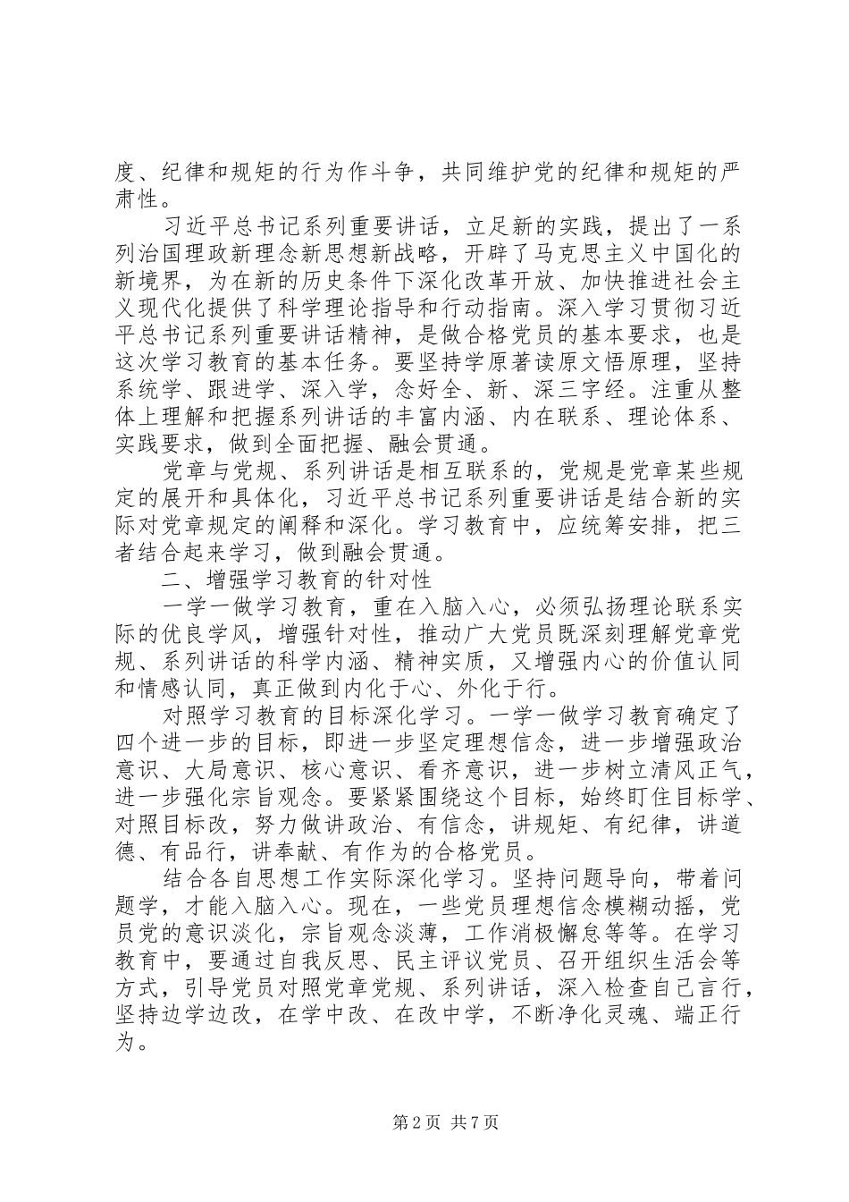 共青团员一学一做体会心得范文7篇【优秀篇】(3)_第2页