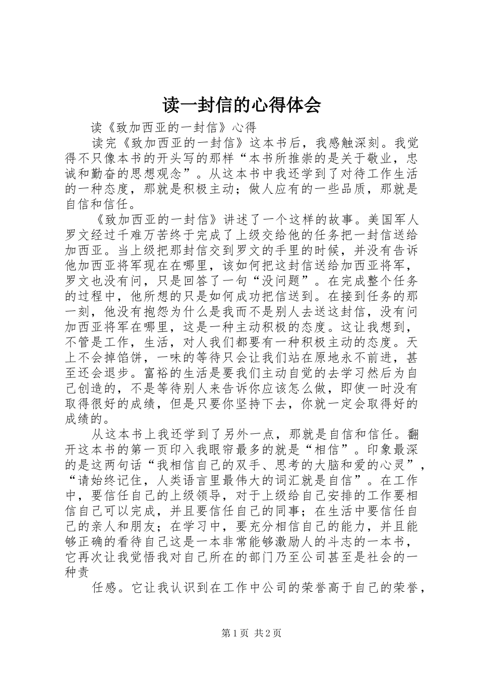 读一封信的体会心得_第1页