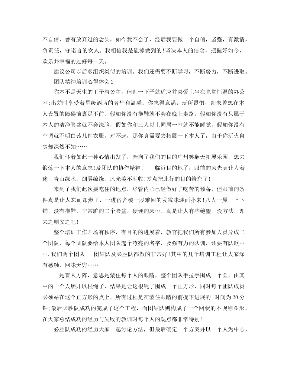 团队精神培训参考心得体会5篇 _第2页