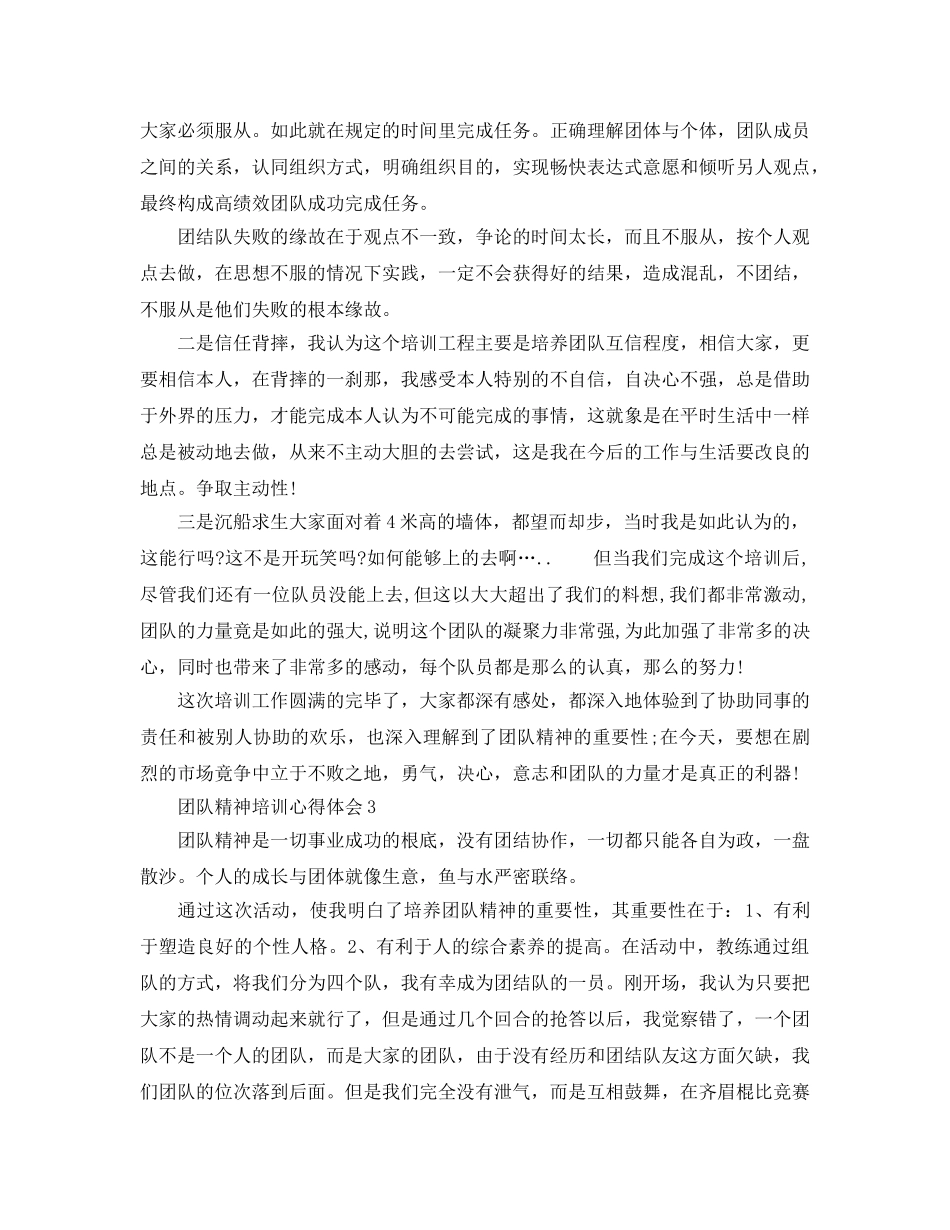 团队精神培训参考心得体会5篇 _第3页