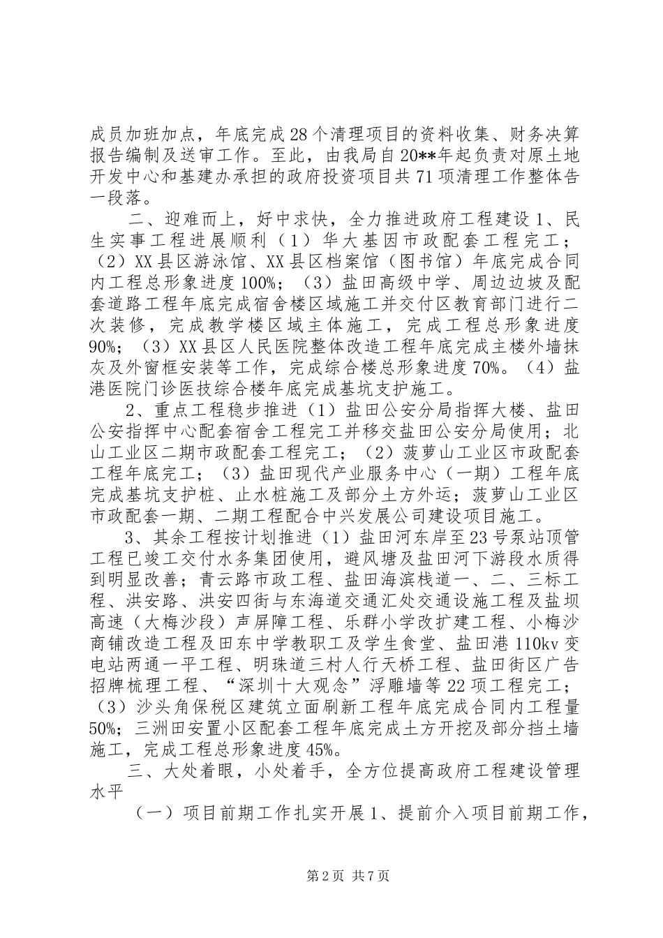 工程局年度建设工作总结 _第2页