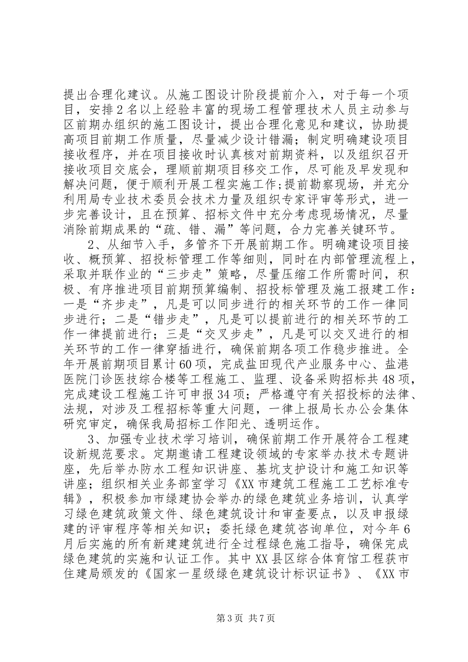 工程局年度建设工作总结 _第3页