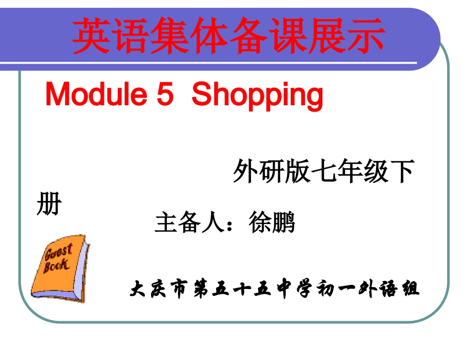 初一下学期集体备课展示__第1页