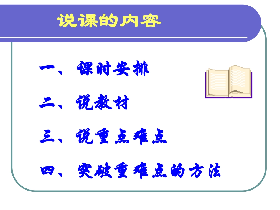 初一下学期集体备课展示__第3页