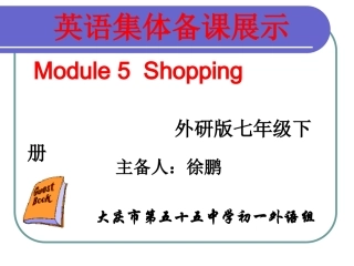 初一下学期集体备课展示_