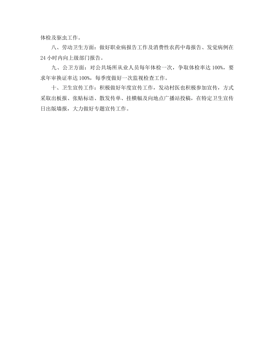 乡镇卫生防疫工作参考计划范文 _第2页