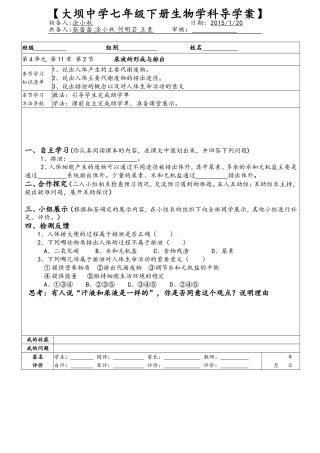 人体产生的代谢废物（导学案）