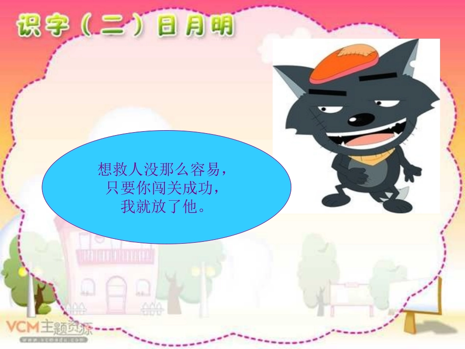 日月明修改PPT4_第3页