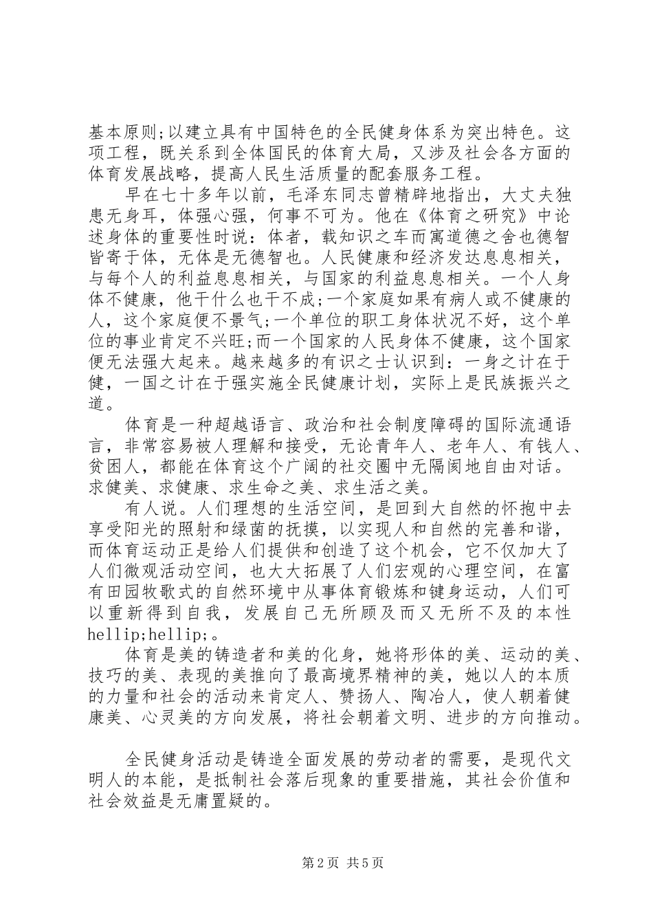 公益倡议书4篇_第2页