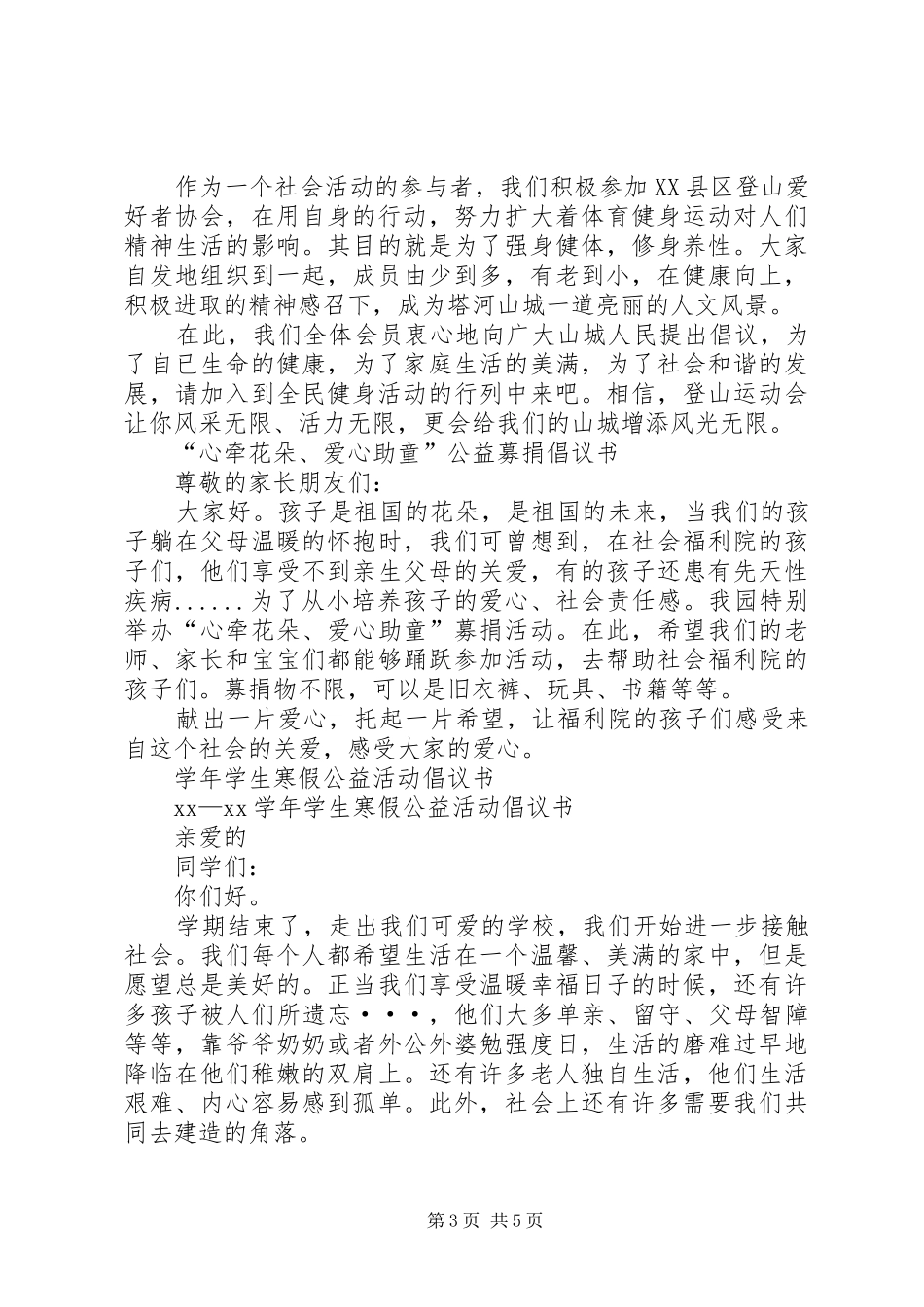 公益倡议书4篇_第3页