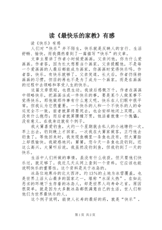 读《最快乐的家教》有感