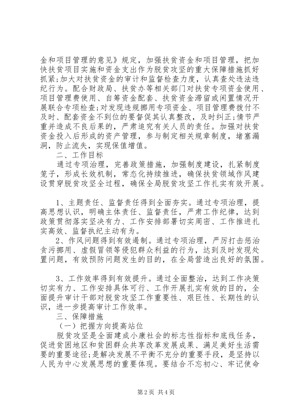 扶贫领域作风问题治理总结 _第2页