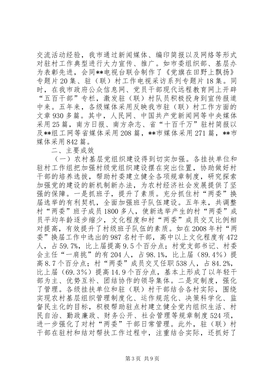 干部下基层驻农村及城乡基层结对共建工作总结 _第3页