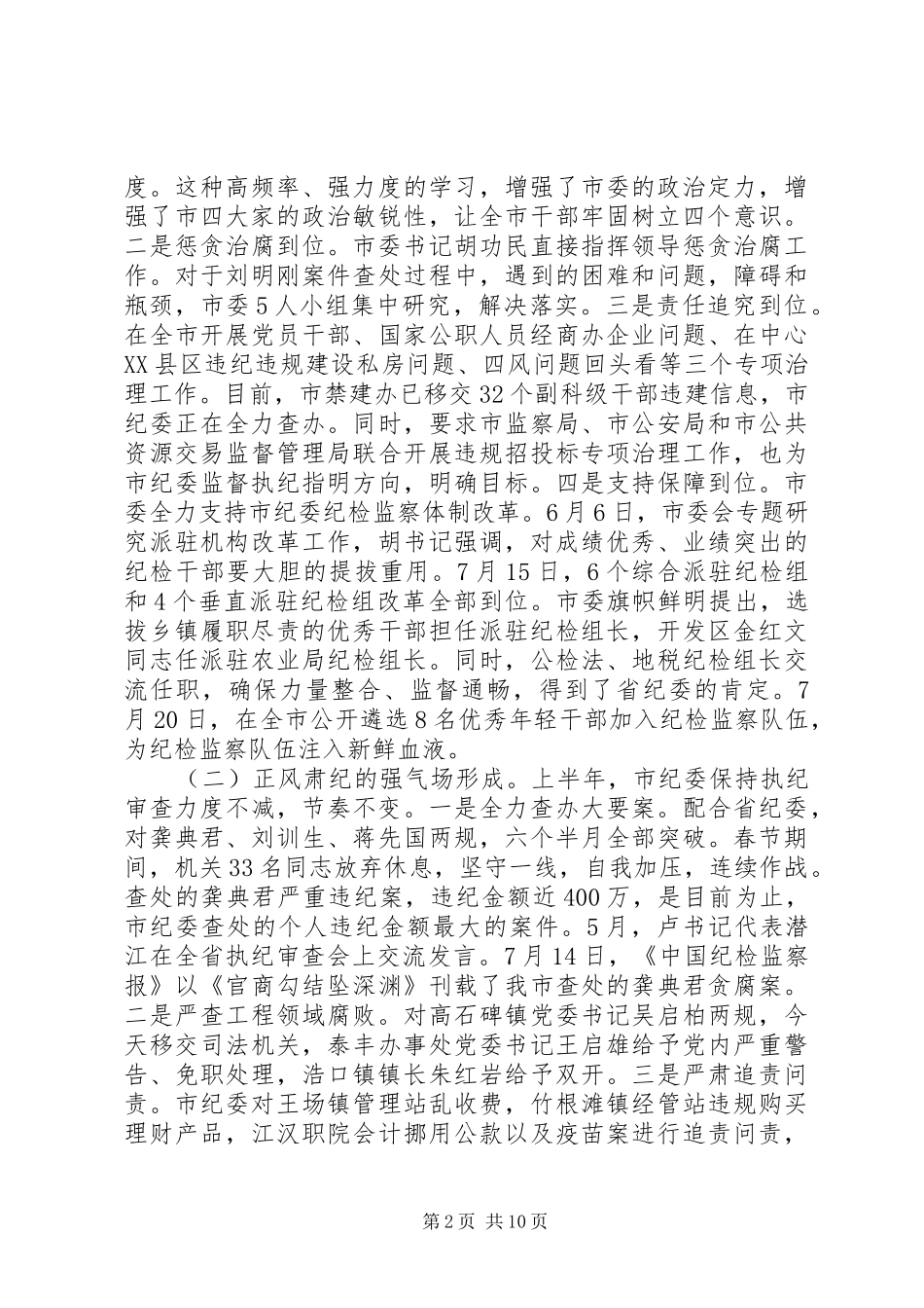 纪委监察局纪检监察会议讲话发言稿_第2页