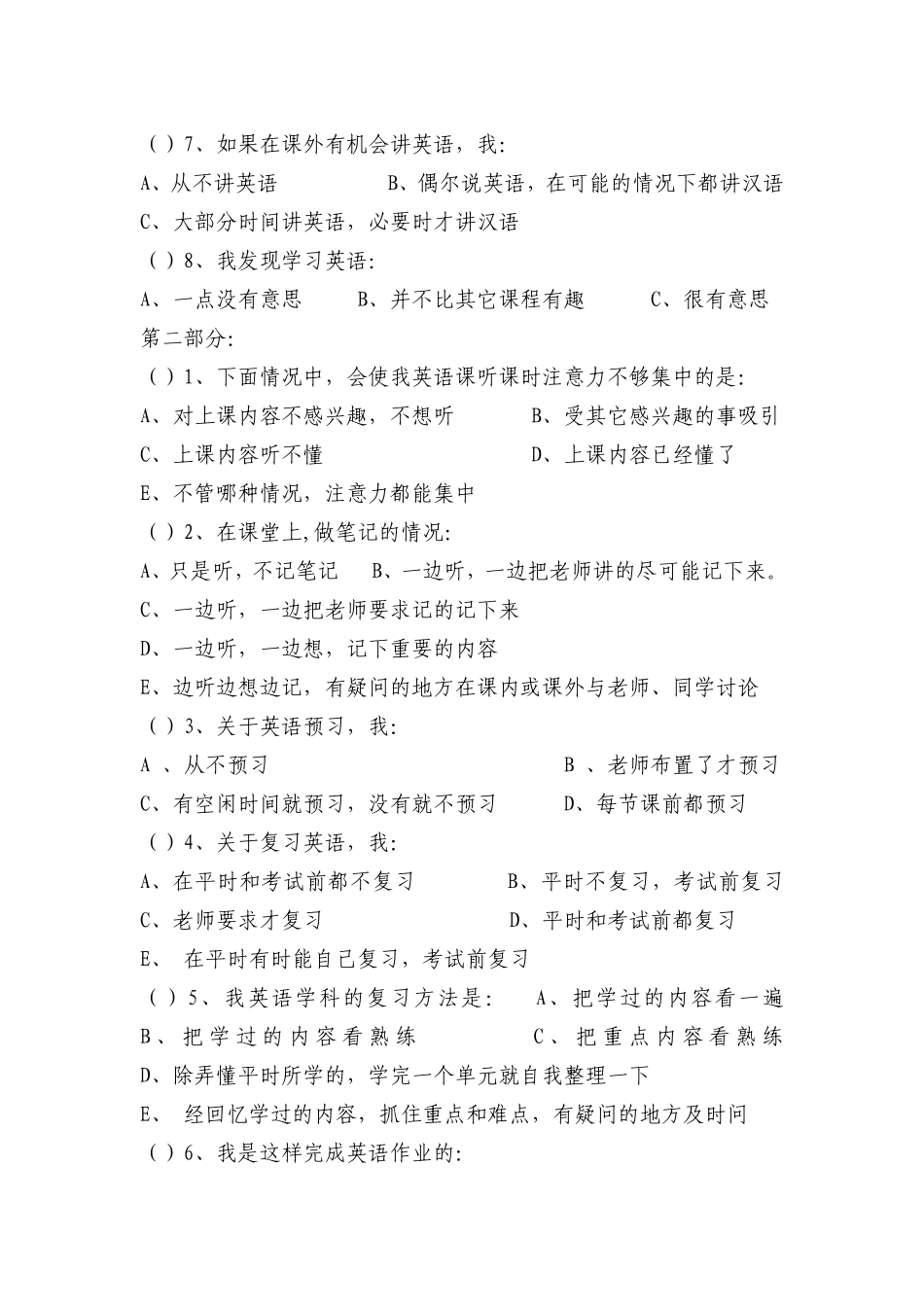 自主学习调查表_第2页