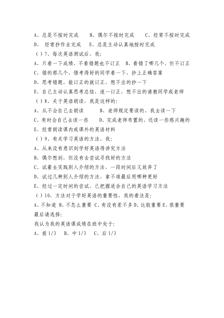 自主学习调查表_第3页