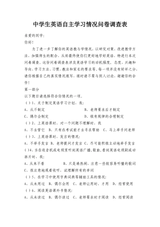 自主学习调查表