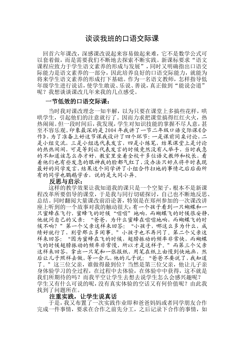 谈我的口语交际课[1]_第1页