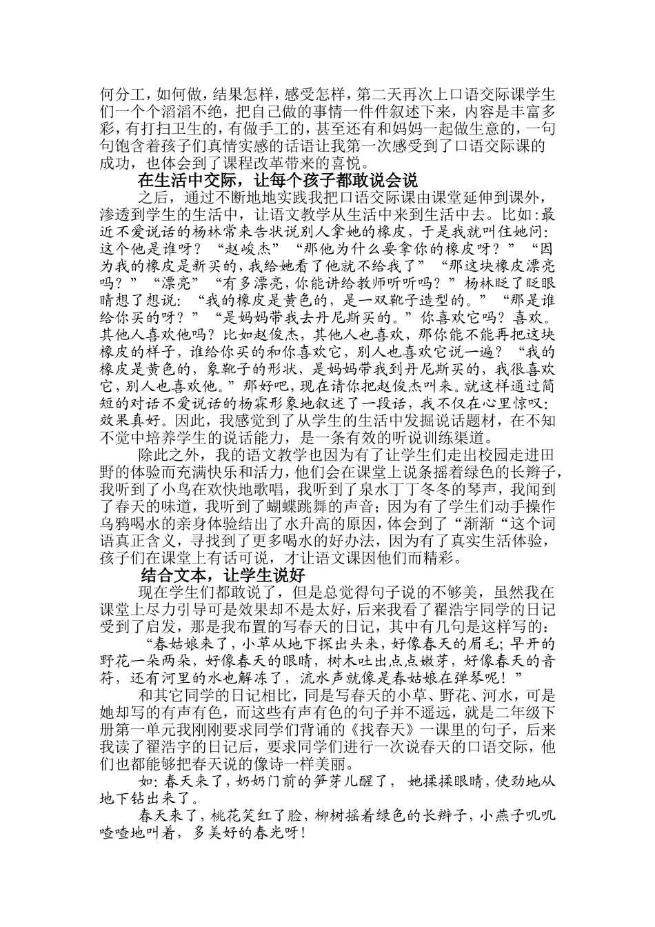 谈我的口语交际课[1]_第2页