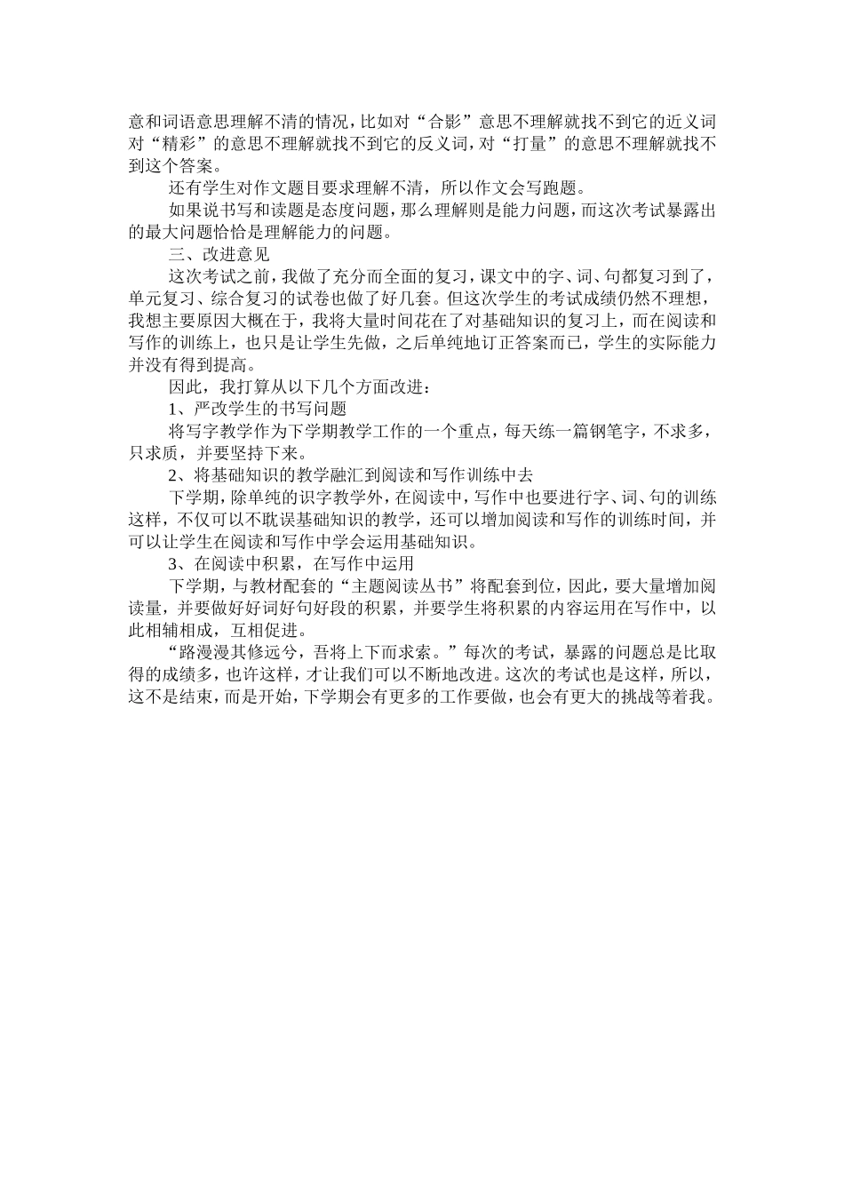 2013—2014学年度上学期三年级语文期末测试质量分析_第2页