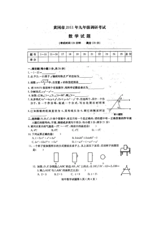湖北省黄冈市2011黄冈调研考试及答案