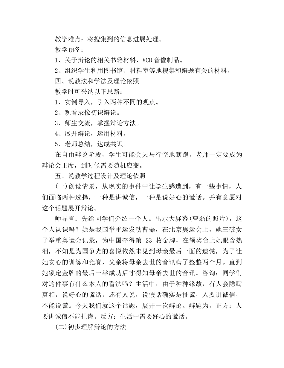 教案人教版语文六年级上册《口语交际》诚信与善意的谎言说课稿 _第2页