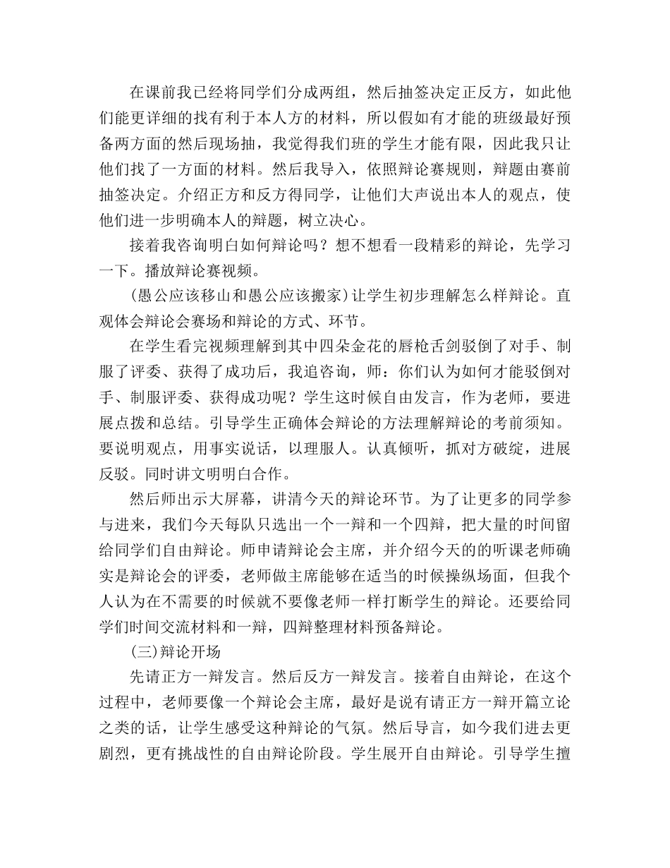 教案人教版语文六年级上册《口语交际》诚信与善意的谎言说课稿 _第3页