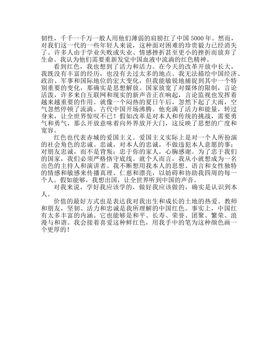 喜迎国庆的范本参考演讲稿 _第2页