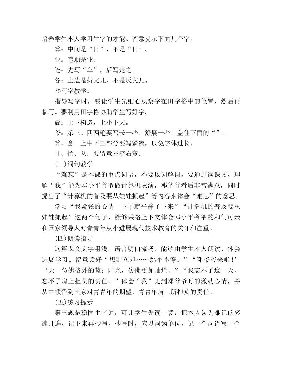 教案人教版小学二年级《难忘的一天》教材理解 _第2页