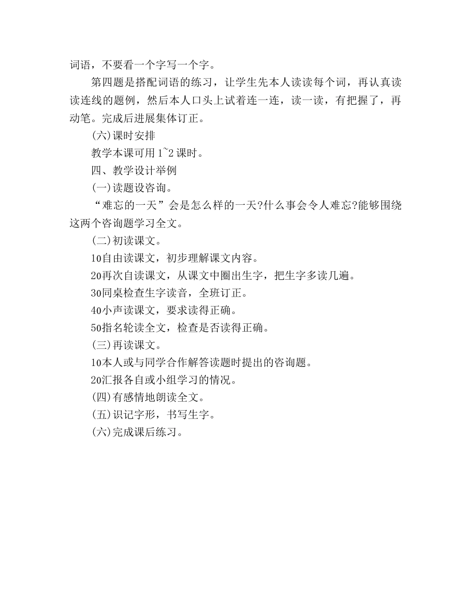 教案人教版小学二年级《难忘的一天》教材理解 _第3页