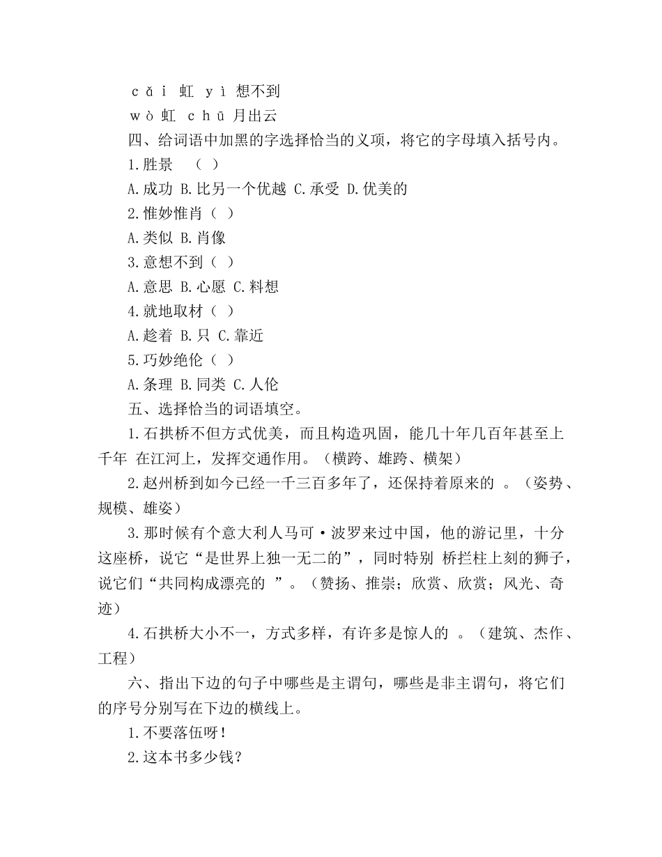 教案《中国石拱桥》作业练习 _第2页