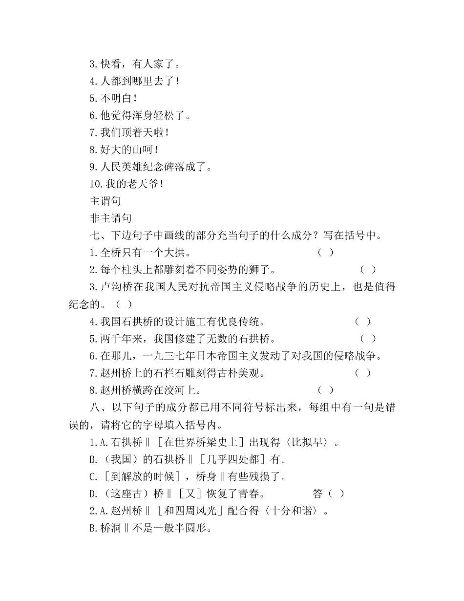 教案《中国石拱桥》作业练习 _第3页