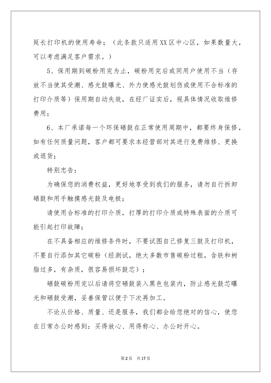 关于质量保证书锦集八篇_第2页