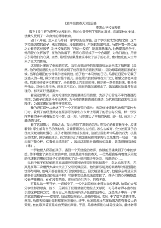 放牛班的春天