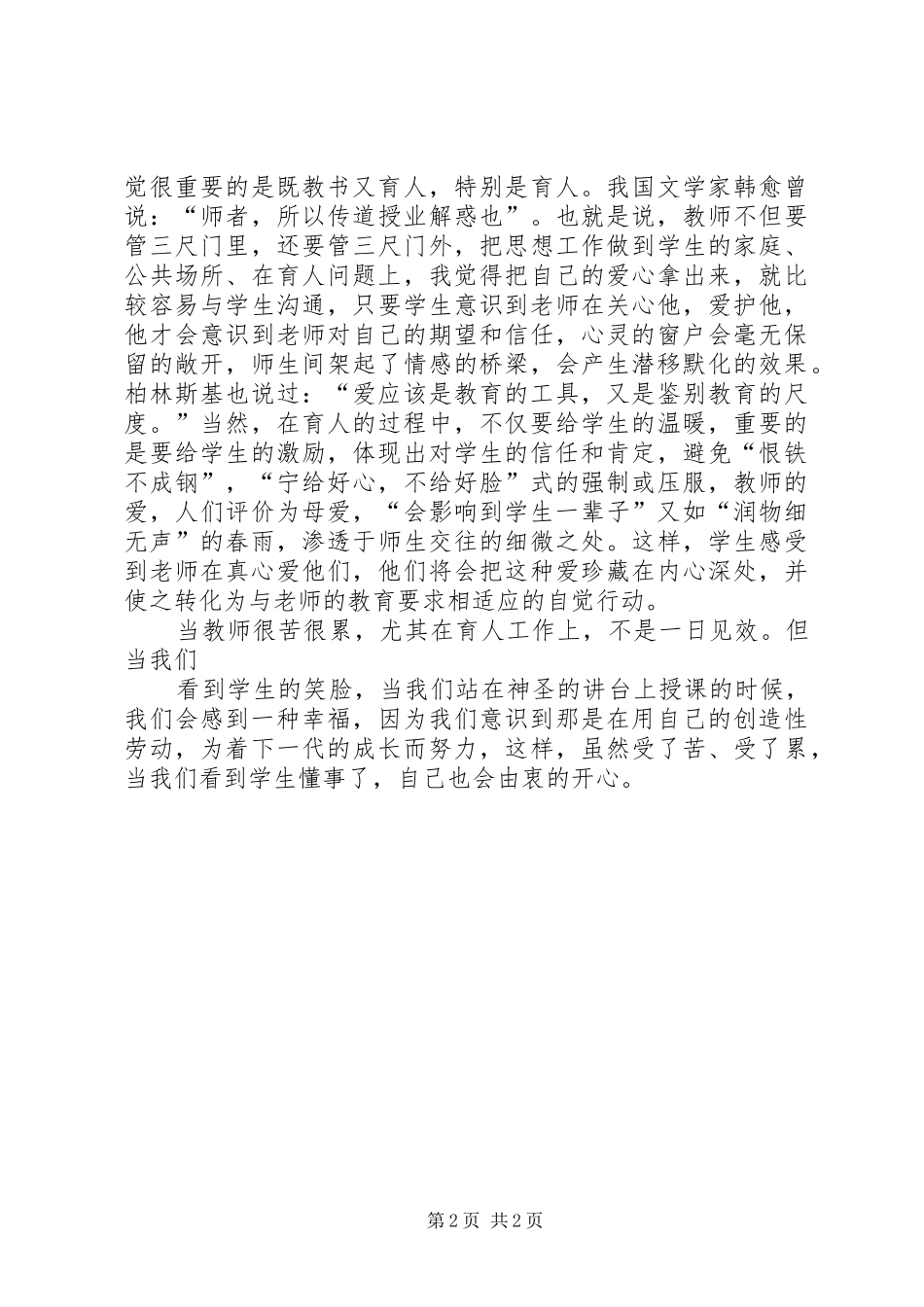 干部纪律作风整顿工作总结 _第2页