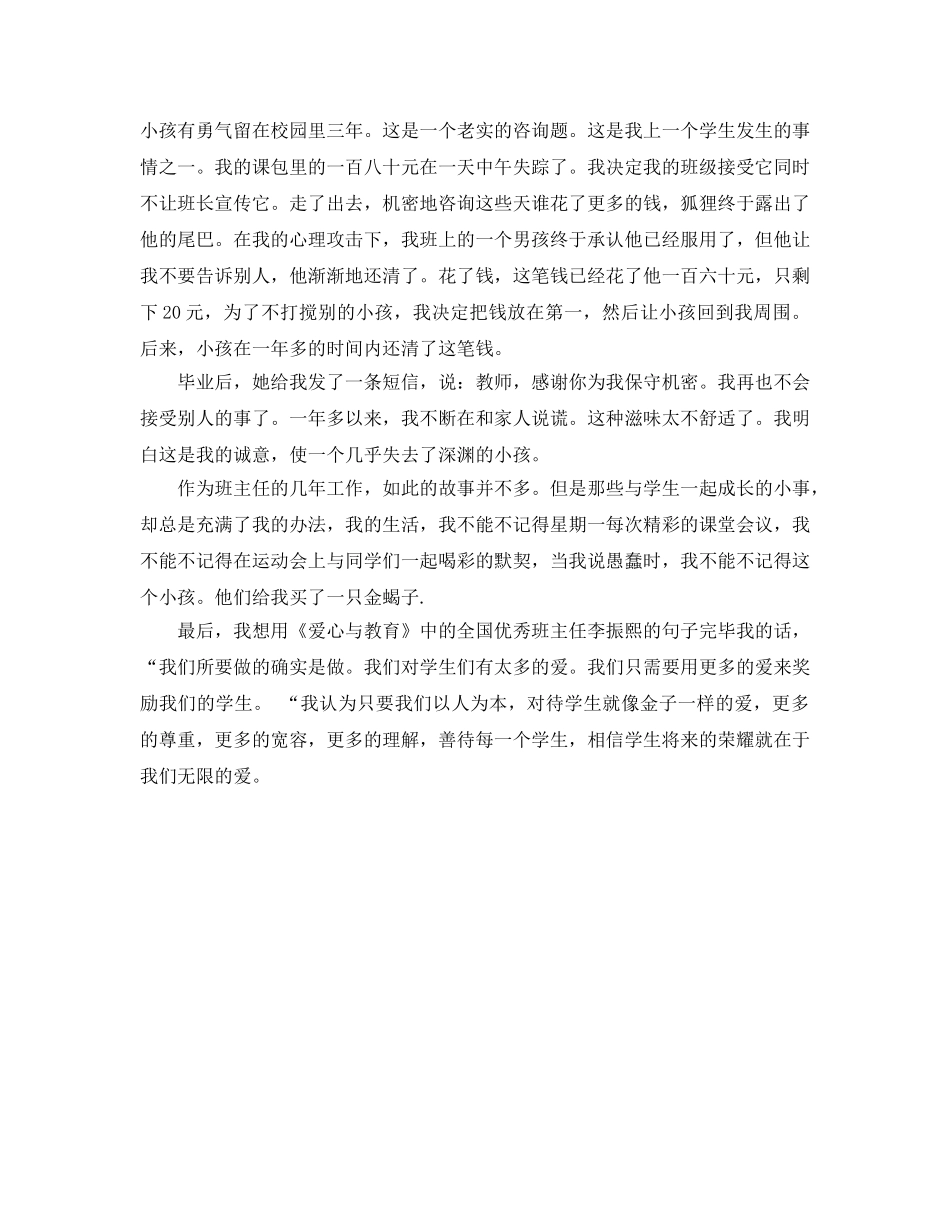 班主任素质大赛参考发言稿 _第2页