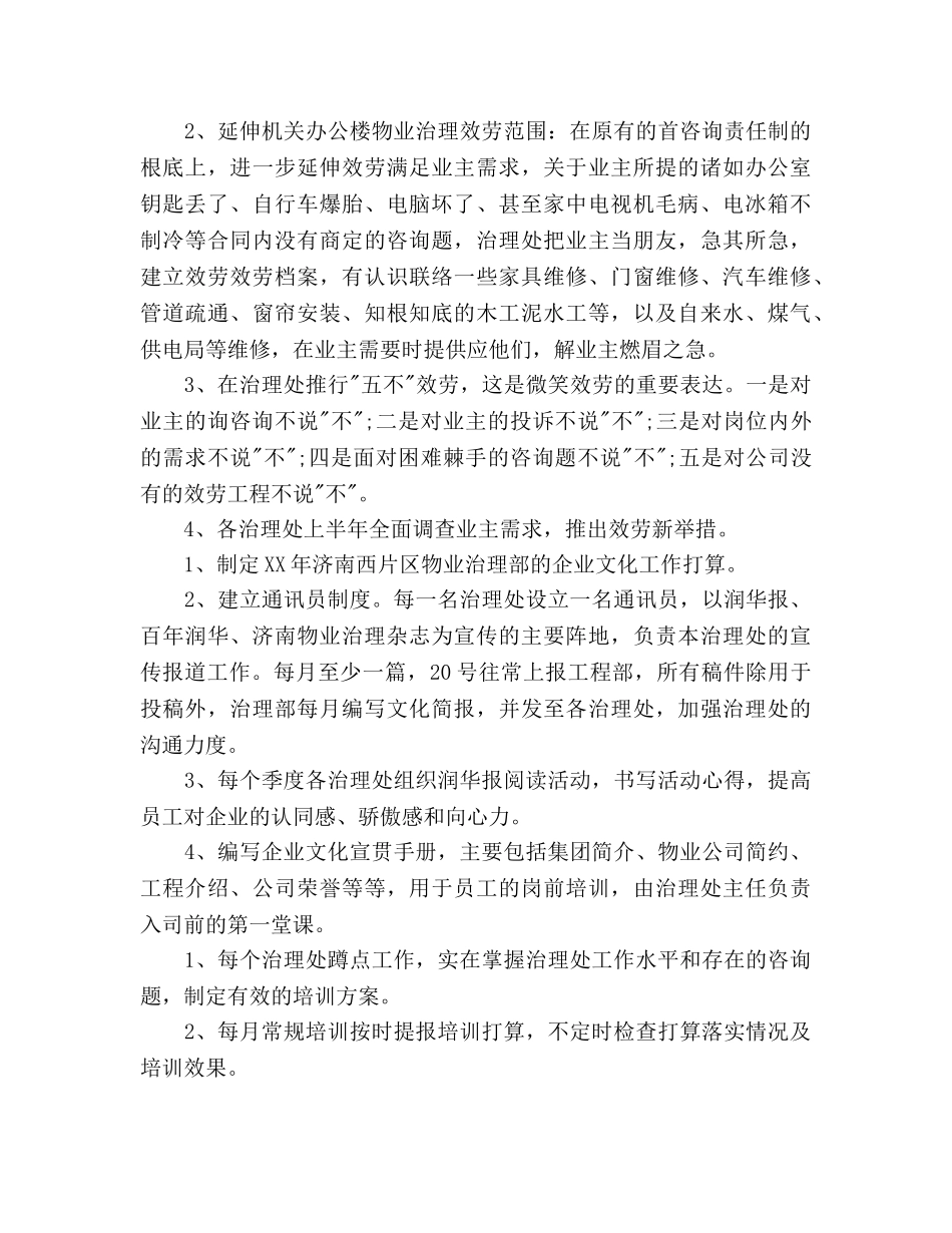 物业管理部个人下半年工作参考计划范文 _第2页