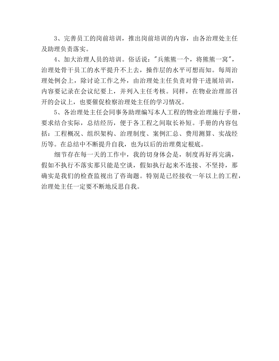 物业管理部个人下半年工作参考计划范文 _第3页