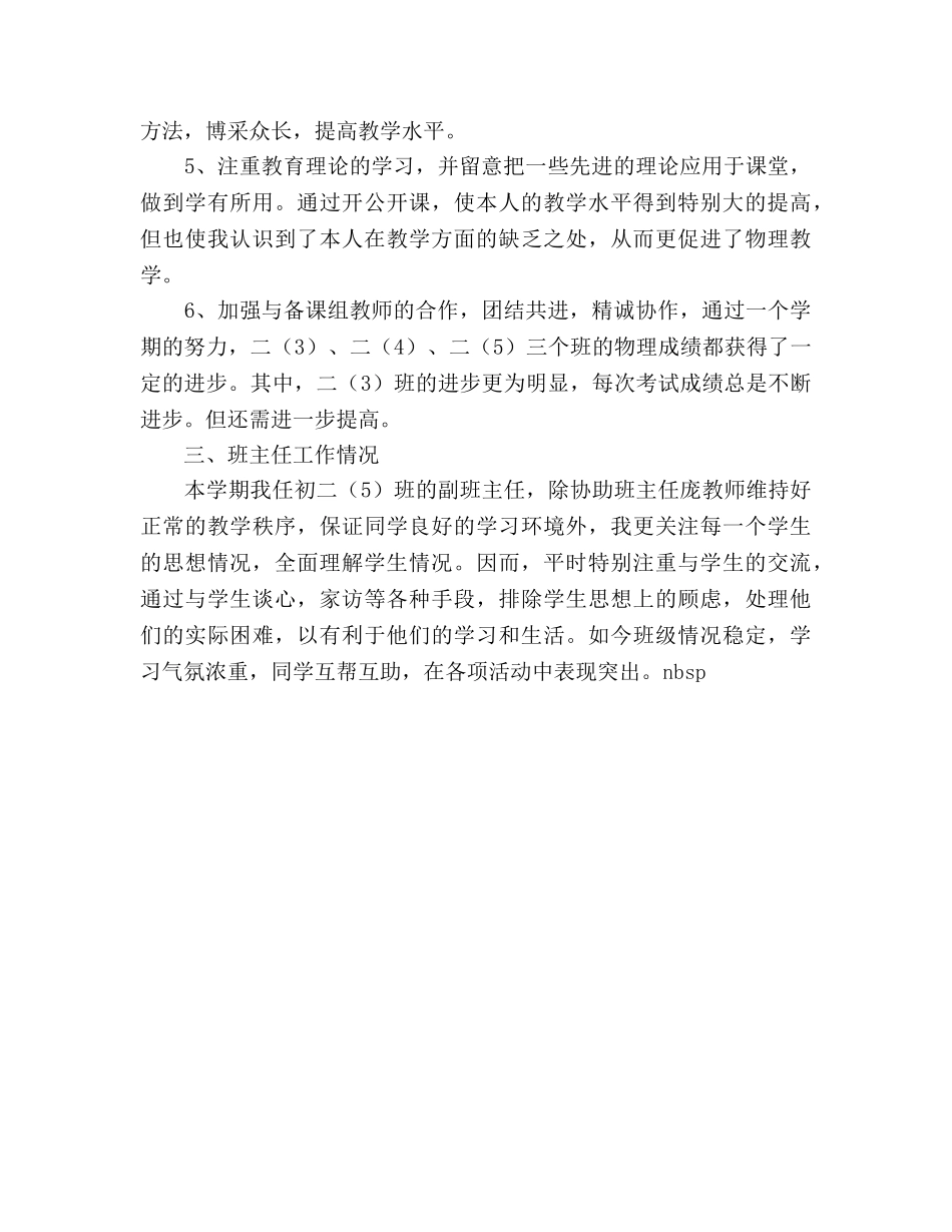 物理教研组工作小结参考演讲稿 _第2页