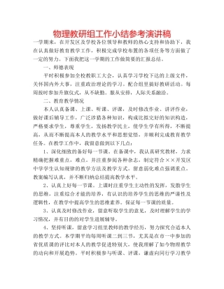 物理教研组工作小结参考演讲稿 