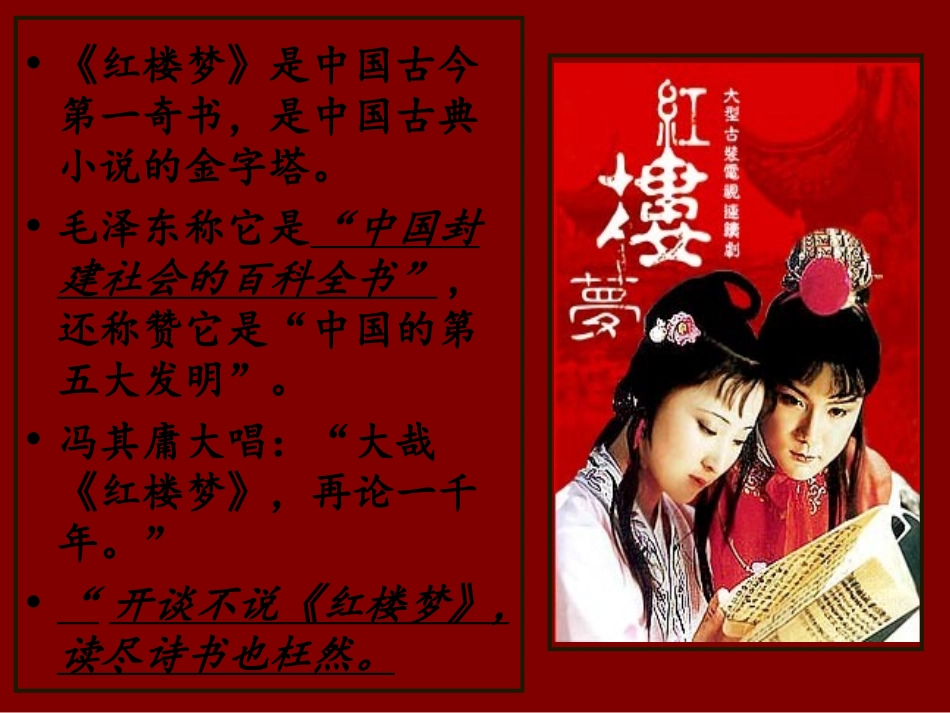 《红楼梦》导学_第2页