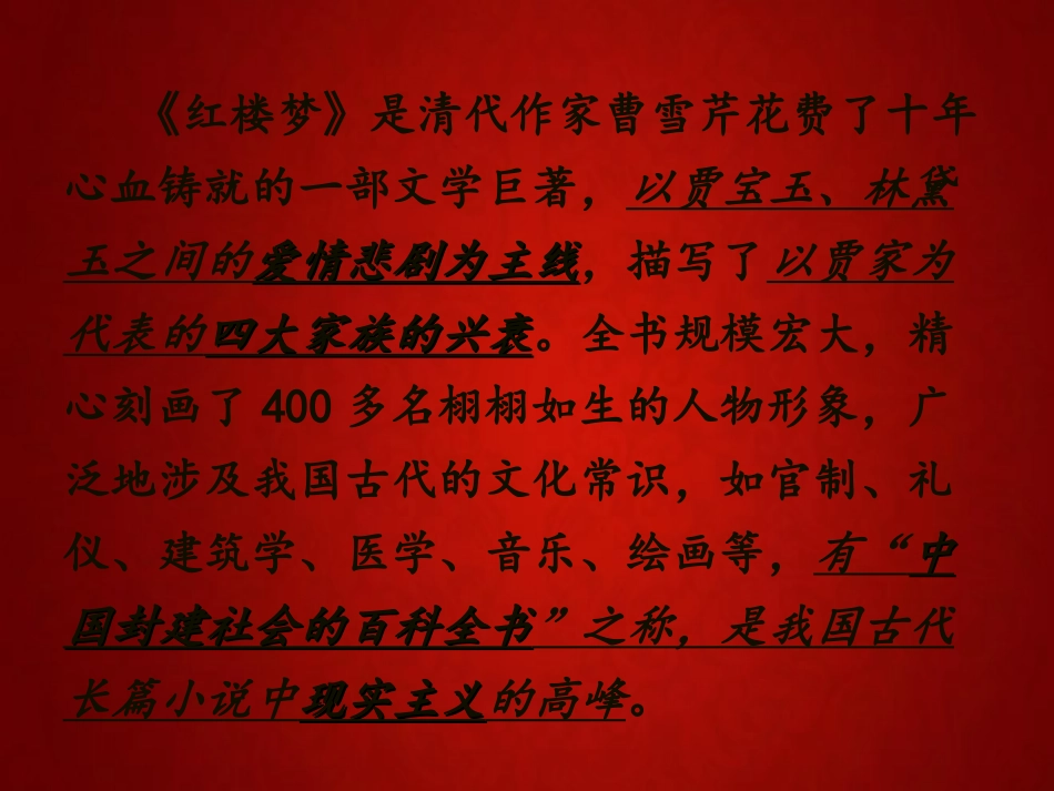 《红楼梦》导学_第3页