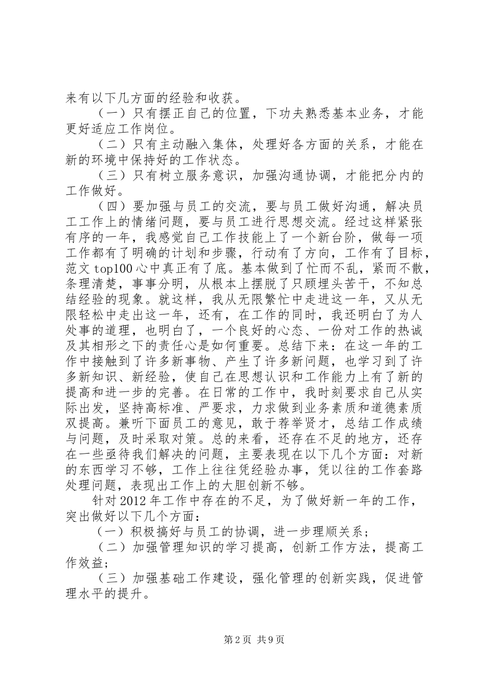 供暖公司职工个人年终总结 _第2页