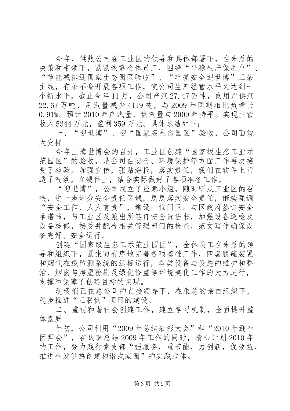 供暖公司职工个人年终总结 _第3页