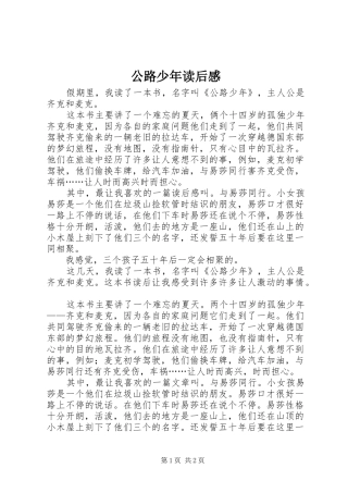 公路少年读后心得