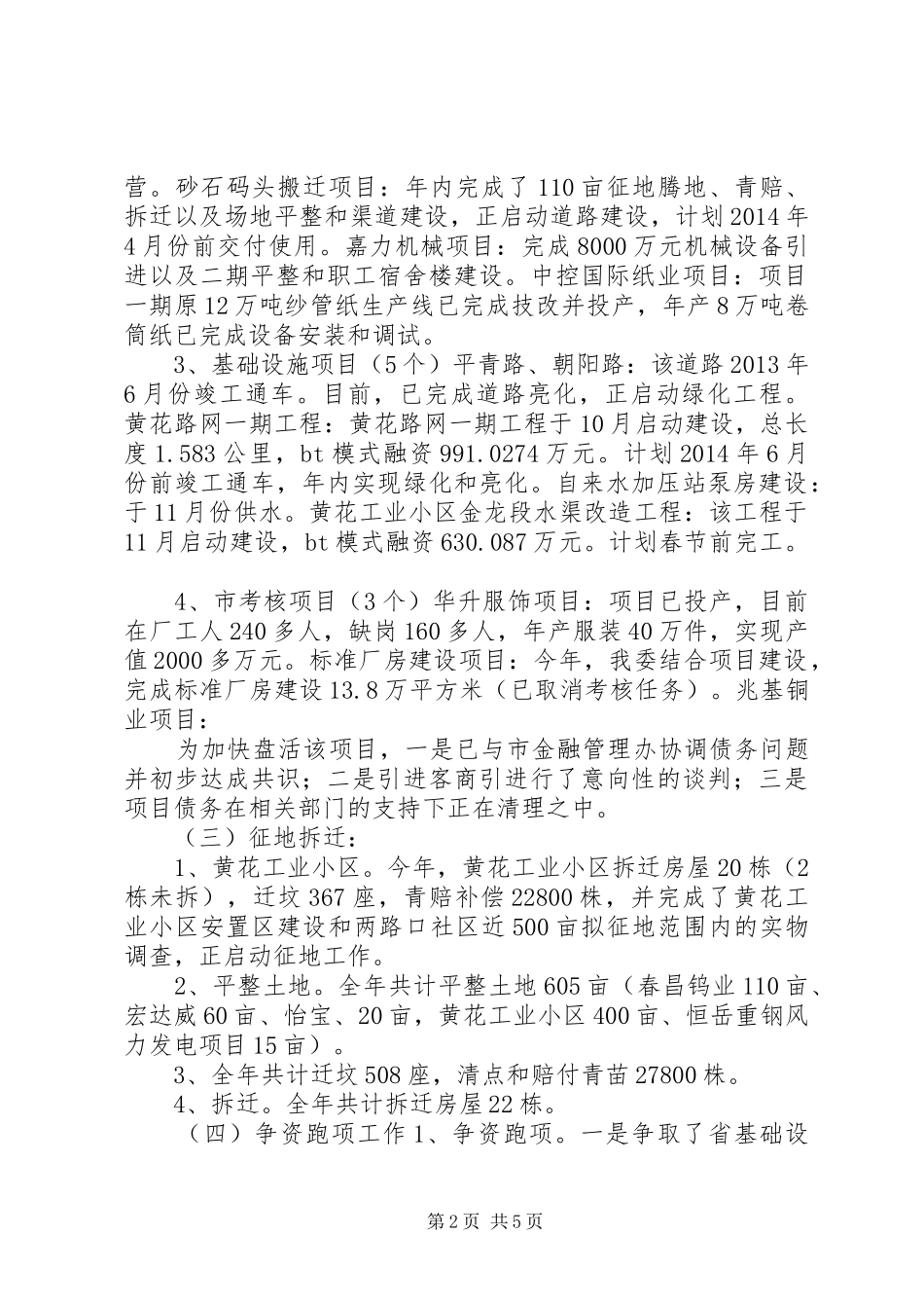 工业园区全年工作总结次年工作思路 _第2页