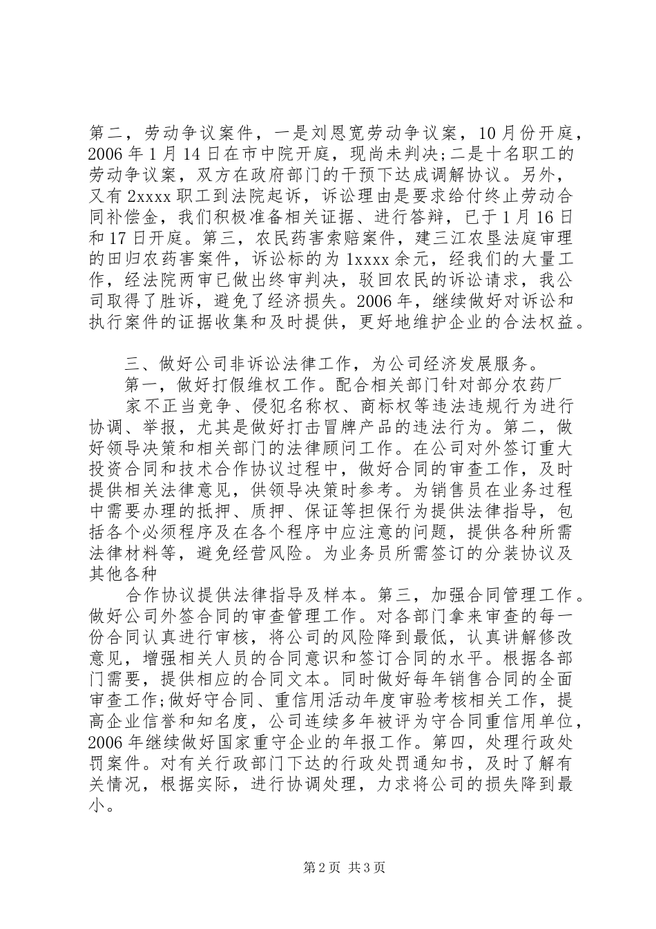 公司法律顾问个人工作总结 _第2页
