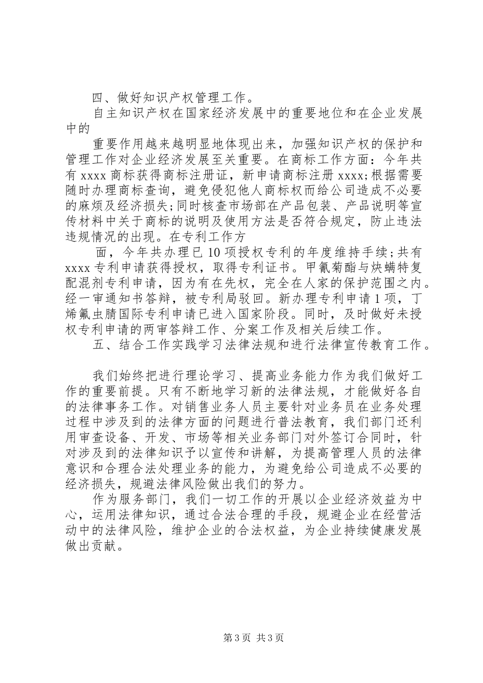 公司法律顾问个人工作总结 _第3页