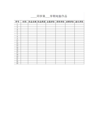 学生信息技术成长档案袋